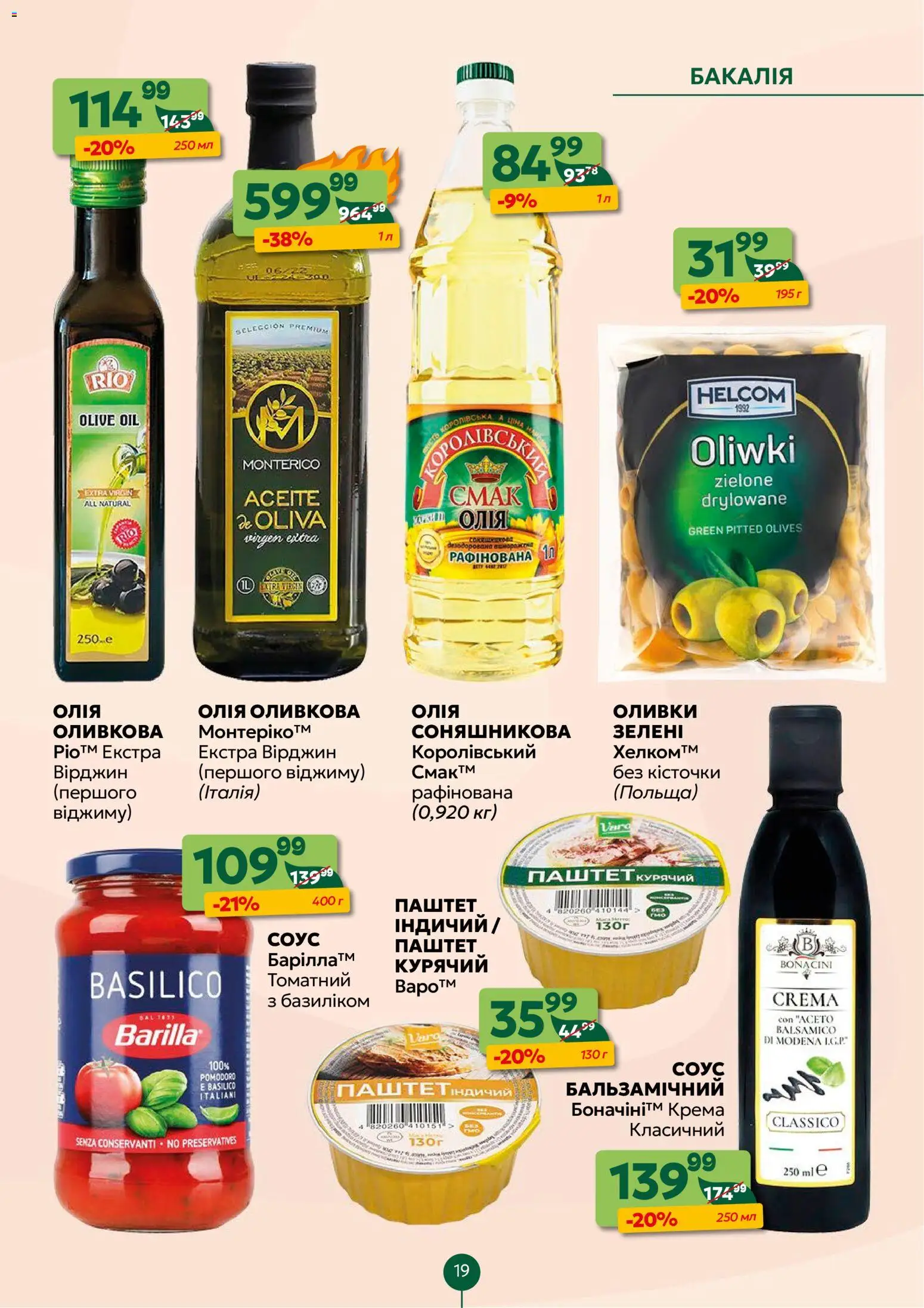 Близенько Kаталог - дійснийкції з 26.01.2026 | Сторінка: 19 | Товари: Олія, Паштет, Оливки, Оливкова олія