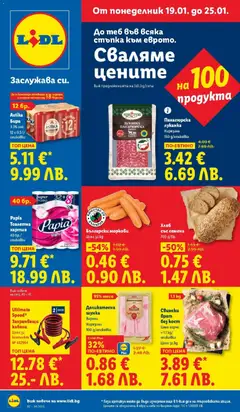 Преглед на Cедмична брошура на Лидл - Офертите са валидни от 19.01.2026