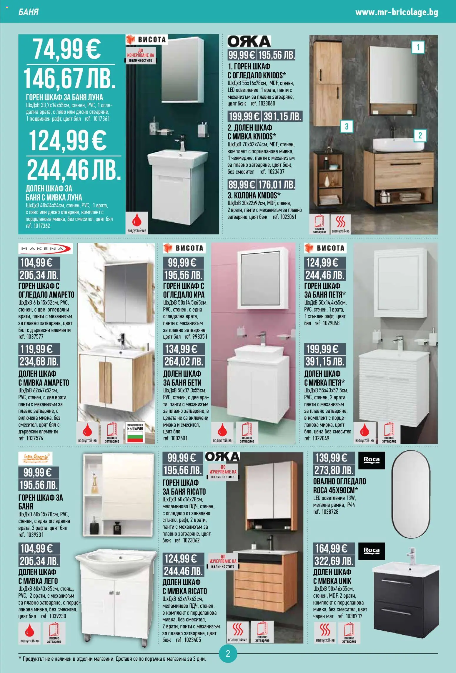 {H1} | Страница: 2 | Продукти: Sitruunanpuristin, Шкаф, Баня, Смесител