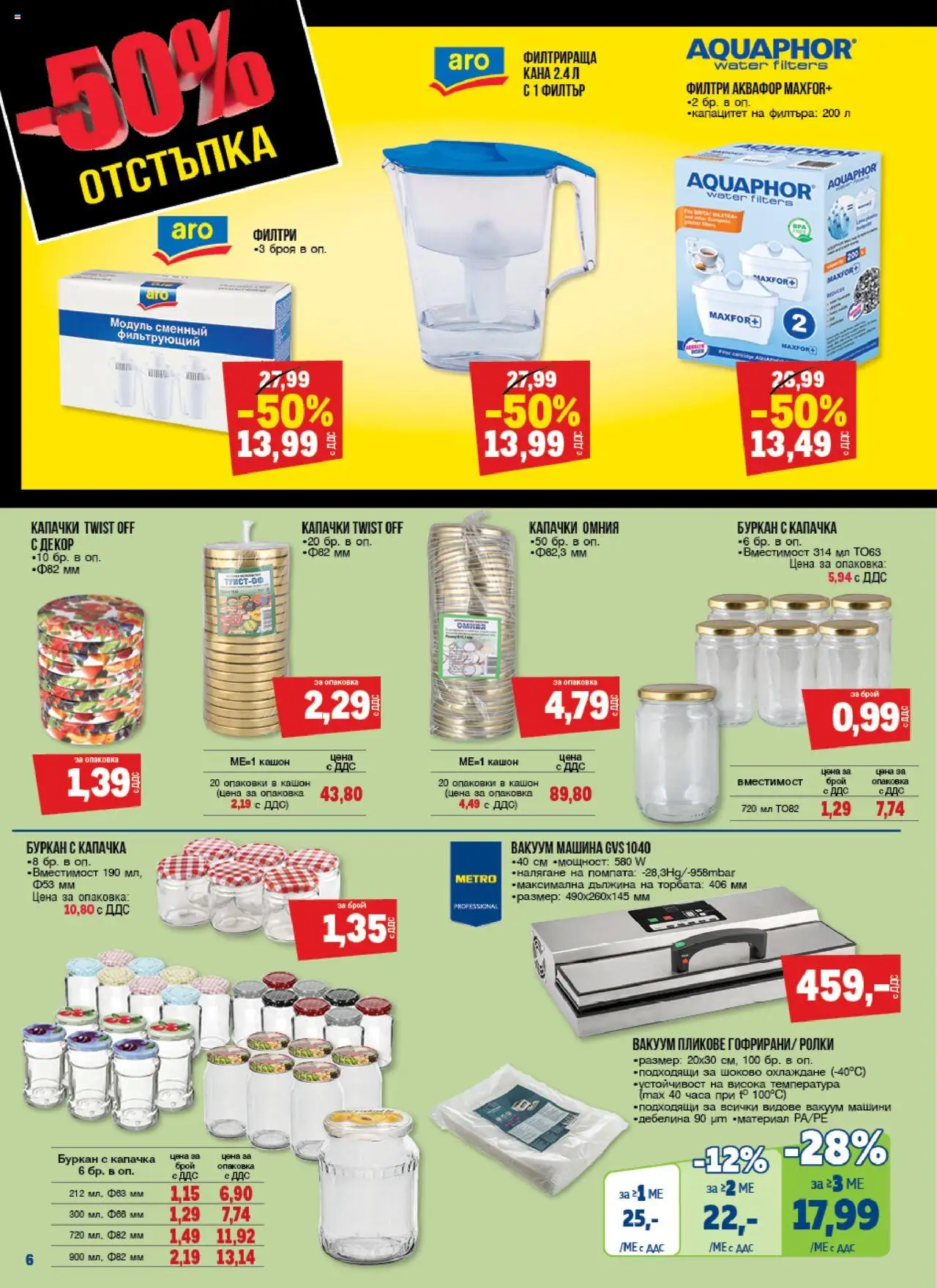 {H1} | Страница: 6 | Продукти: Кана, Буркан