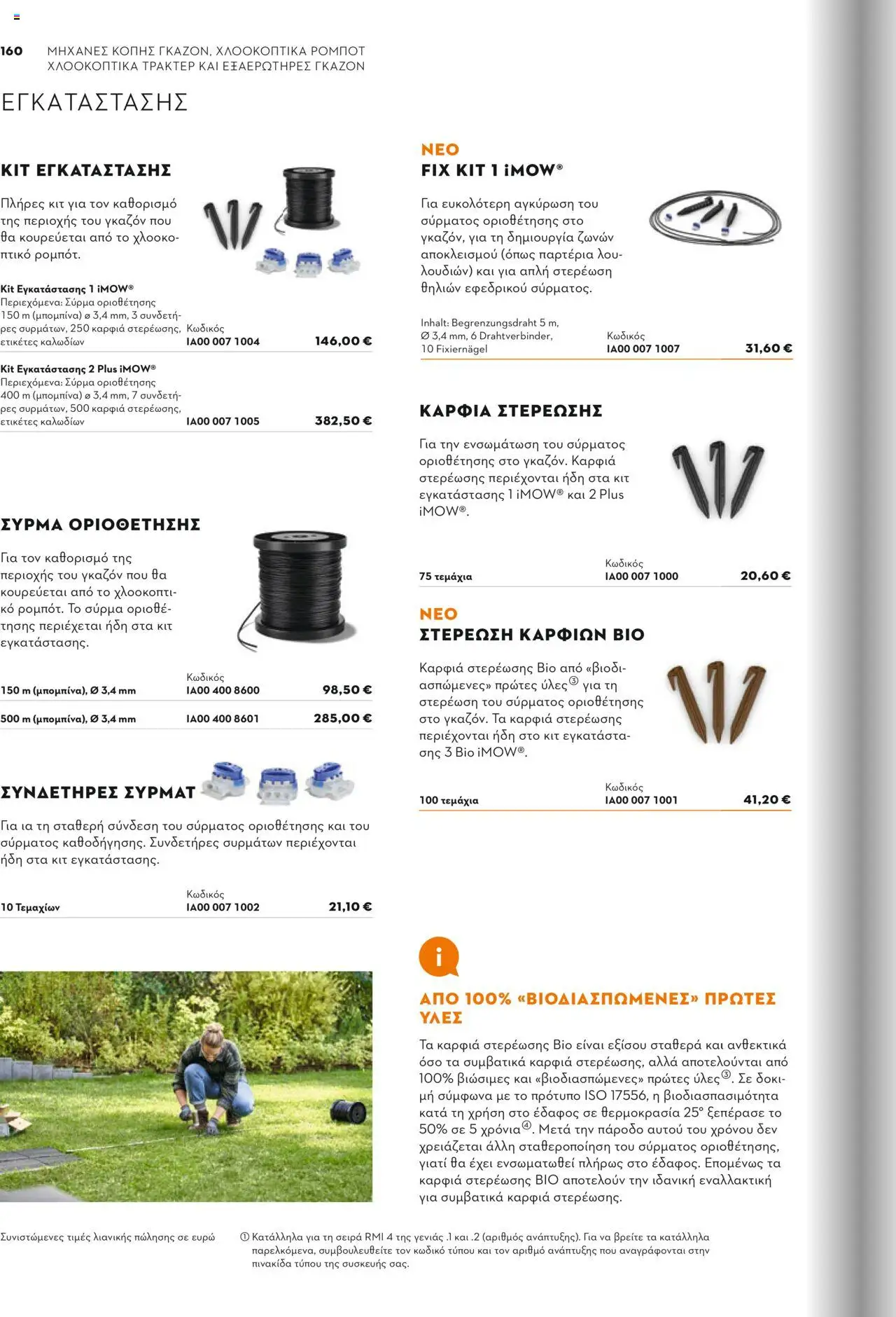 Stihl Κατάλογος 2025 – σε ισχύ από 13.01.2025 | Σελίδα: 160