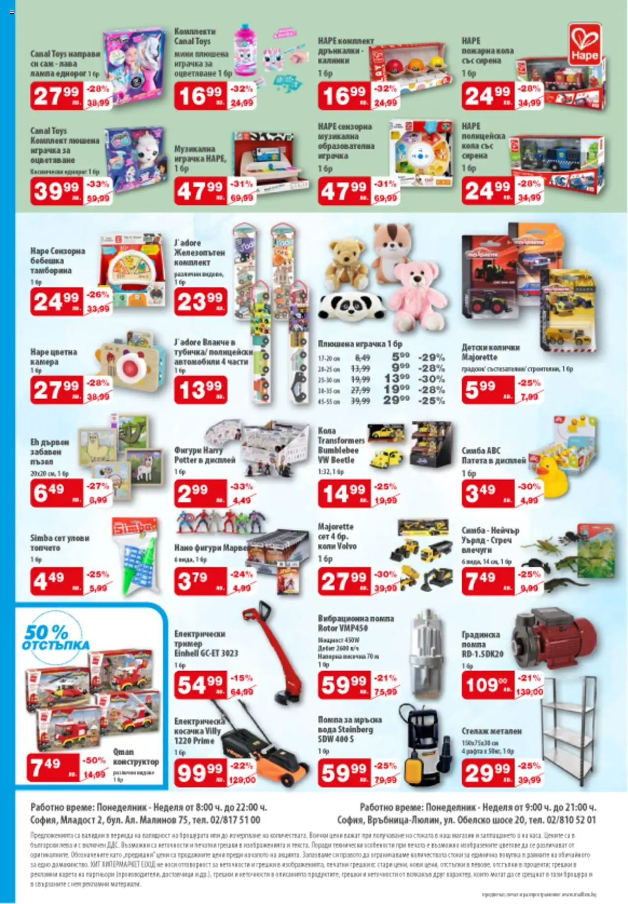  | Страница: 13 | Продукти: Помпа, Играчка, Стелаж, Камера