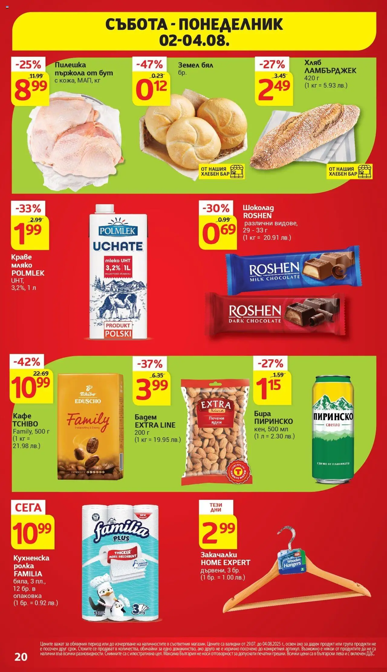  | Страница: 47 | Продукти: Ядки, Краве, Dolce gusto kapszula, Кафе