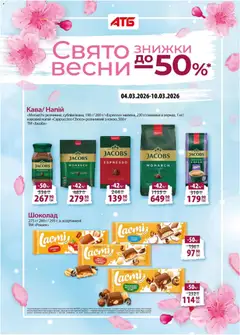 АТБ акції дійснийкції з 04.03.2026