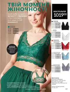 AVON акції дійснийкції з 01.10.2025 | Сторінка: 169 | Товари: Бюстгальтер