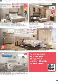 Преглед на Enikom брошура - Офертите са валидни от 01.01.2026 | Страница: 5 | Продукти: Легло, Матрак, Скрин, Рафт