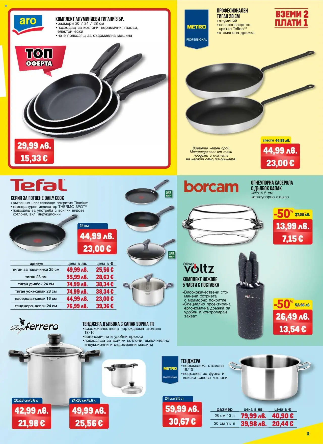 {H1} | Страница: 3 | Продукти: Dijoni mustár, Тиган, Тенджера, Фурна