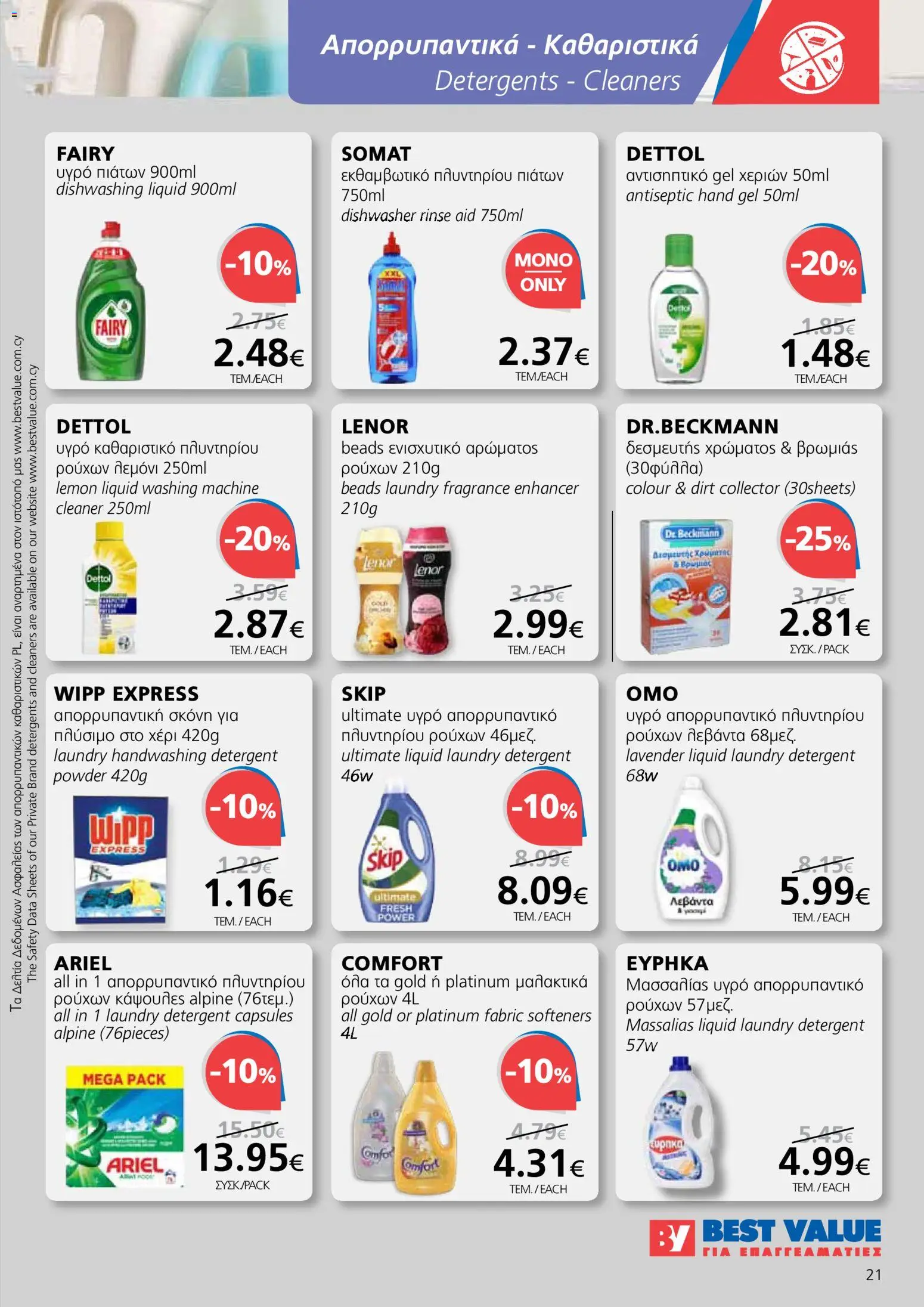 BEST VALUE Φυλλάδιο – σε ισχύ από 16.12.2025 | Σελίδα: 21