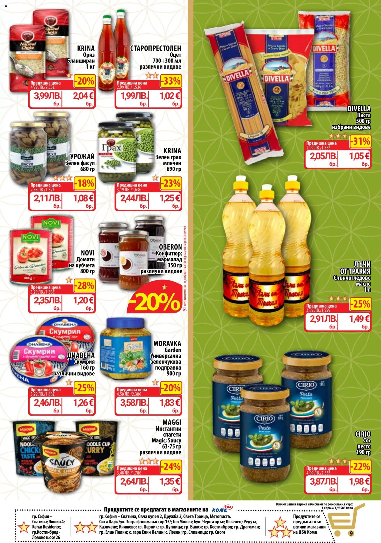 {H1} | Страница: 9 | Продукти: Масло, Грах, Скумрия, Подправка