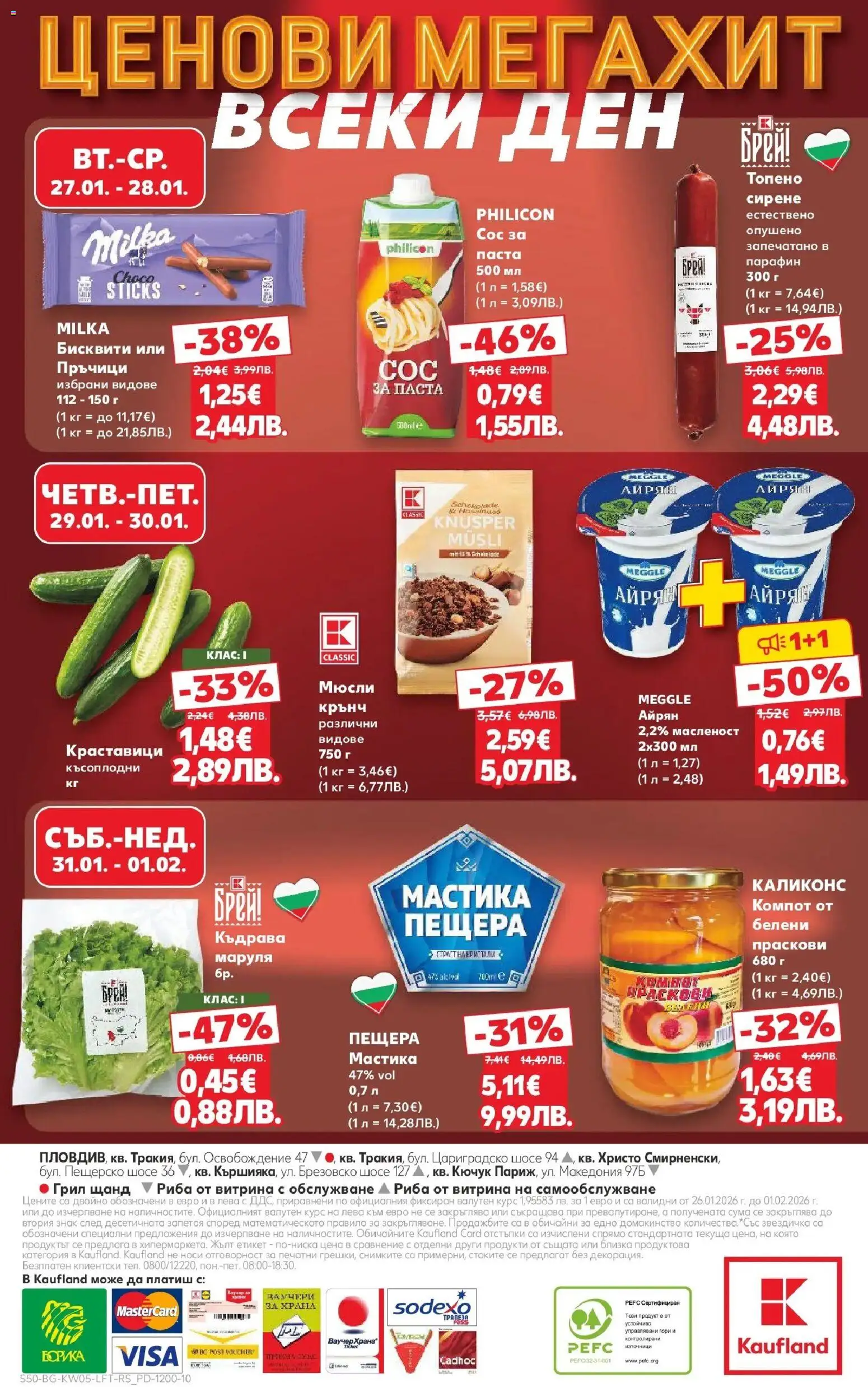 {H1} | Страница: 50 | Продукти: Краставици, Паста, Sac de transport, Праскови