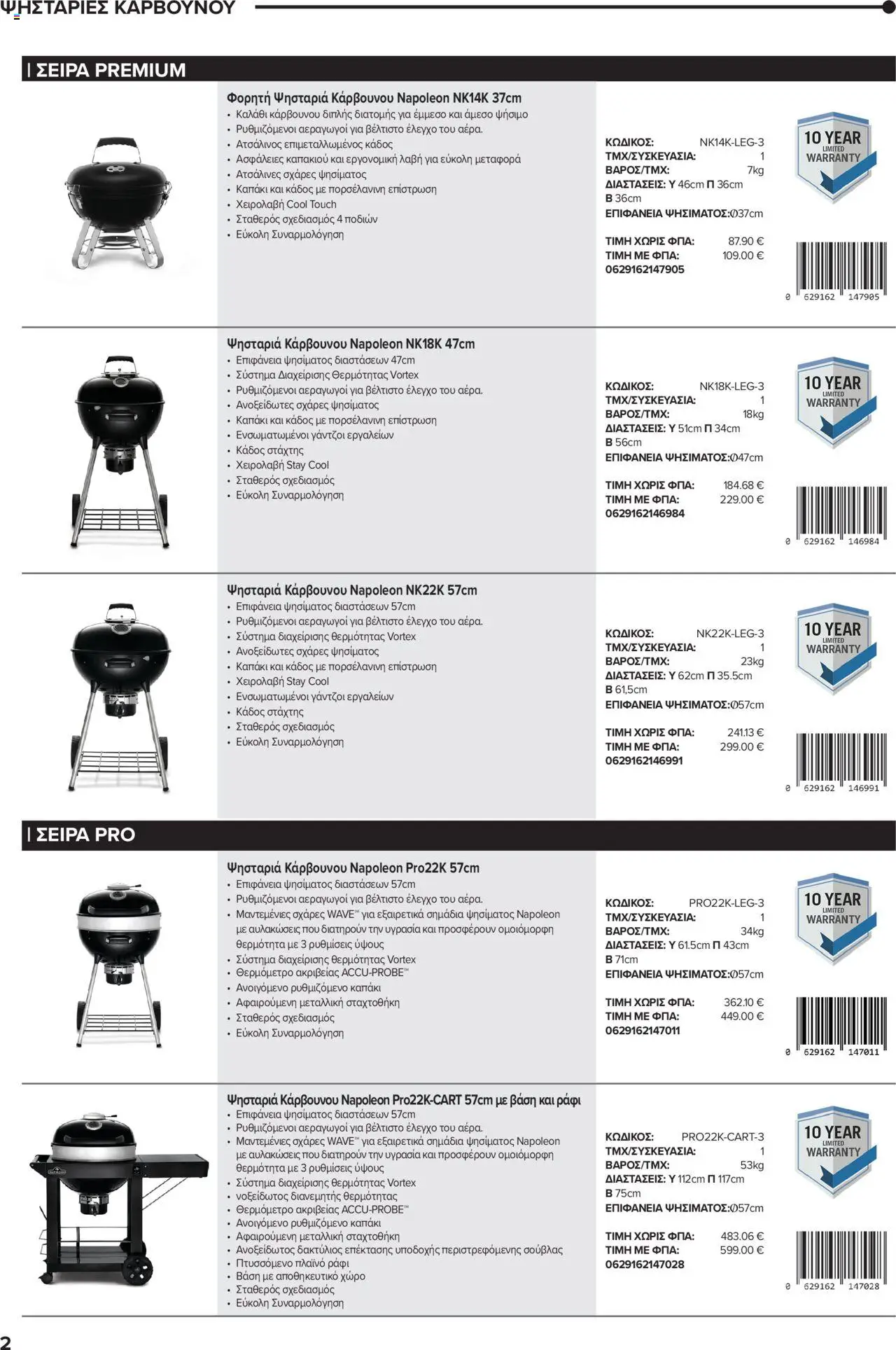 Mangas Home Improvement - Napoleon BBQs – σε ισχύ από 01.10.2025 | Σελίδα: 2