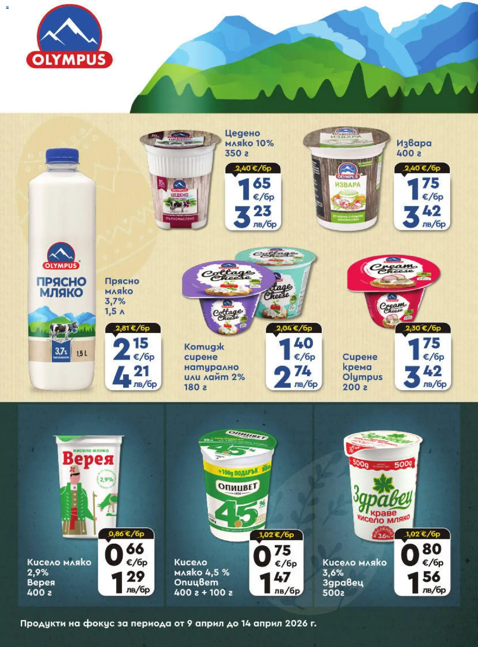 {H1} | Страница: 3 | Продукти: Кисело мляко, Извара, Краве, Мляко