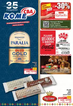Преглед на CBA Седмична брошура - Офертите са валидни от 26.03.2026