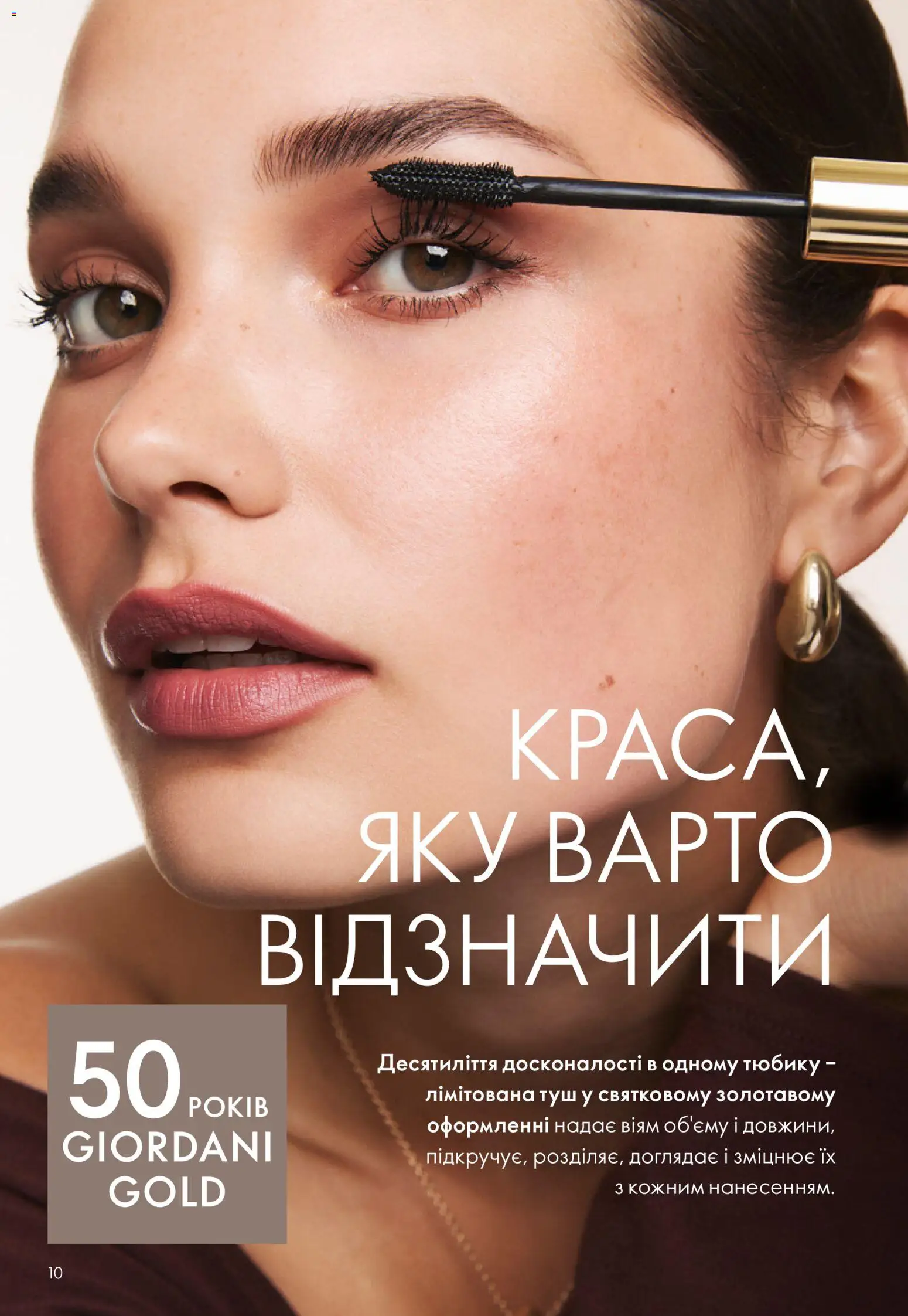Oriflame Kаталог - дійснийкції з 16.02.2026 | Сторінка: 10 | Товари: Туш