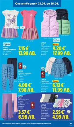 Преглед на LUPILU Клин, С високо съдържание на памук. От рипсена материя. За момичета. Цена за бр. № 493569 - Офертите са валидни от 20.04.2026 | Страница: 49