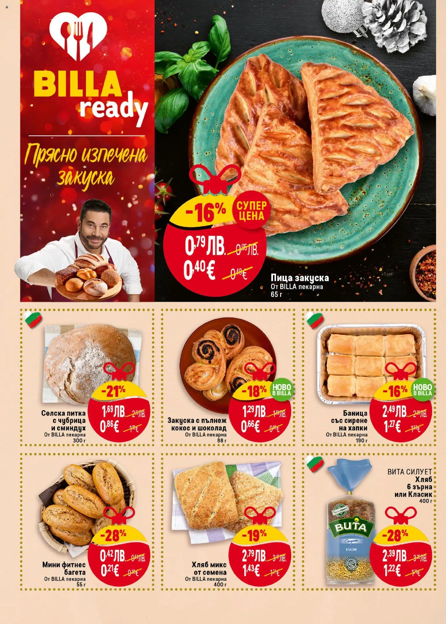 {H1} | Страница: 14 | Продукти: Шоколад, Пица, Сирене, Семена