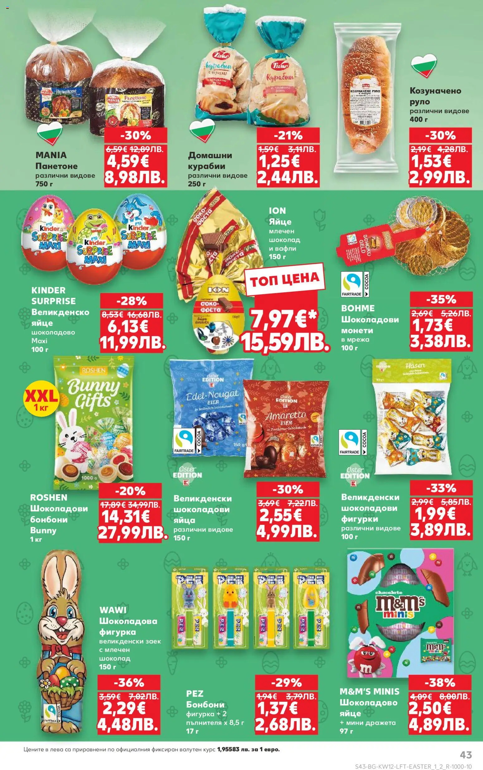 {H1} | Страница: 43 | Продукти: Шоколад, Фигурка, Бонбони, Заек