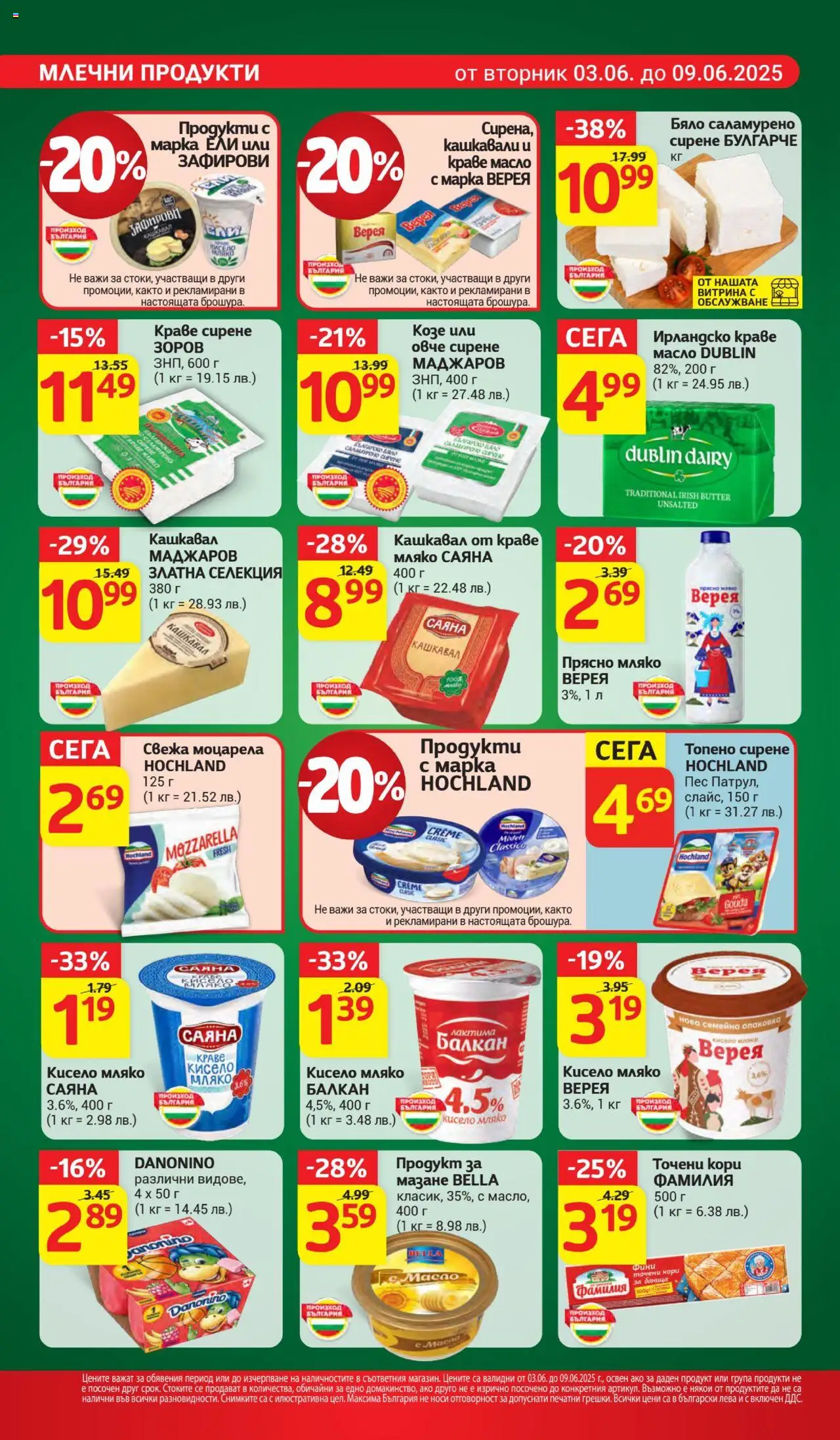  | Страница: 12 | Продукти: Кисело мляко, Краве, Мляко, Сирене