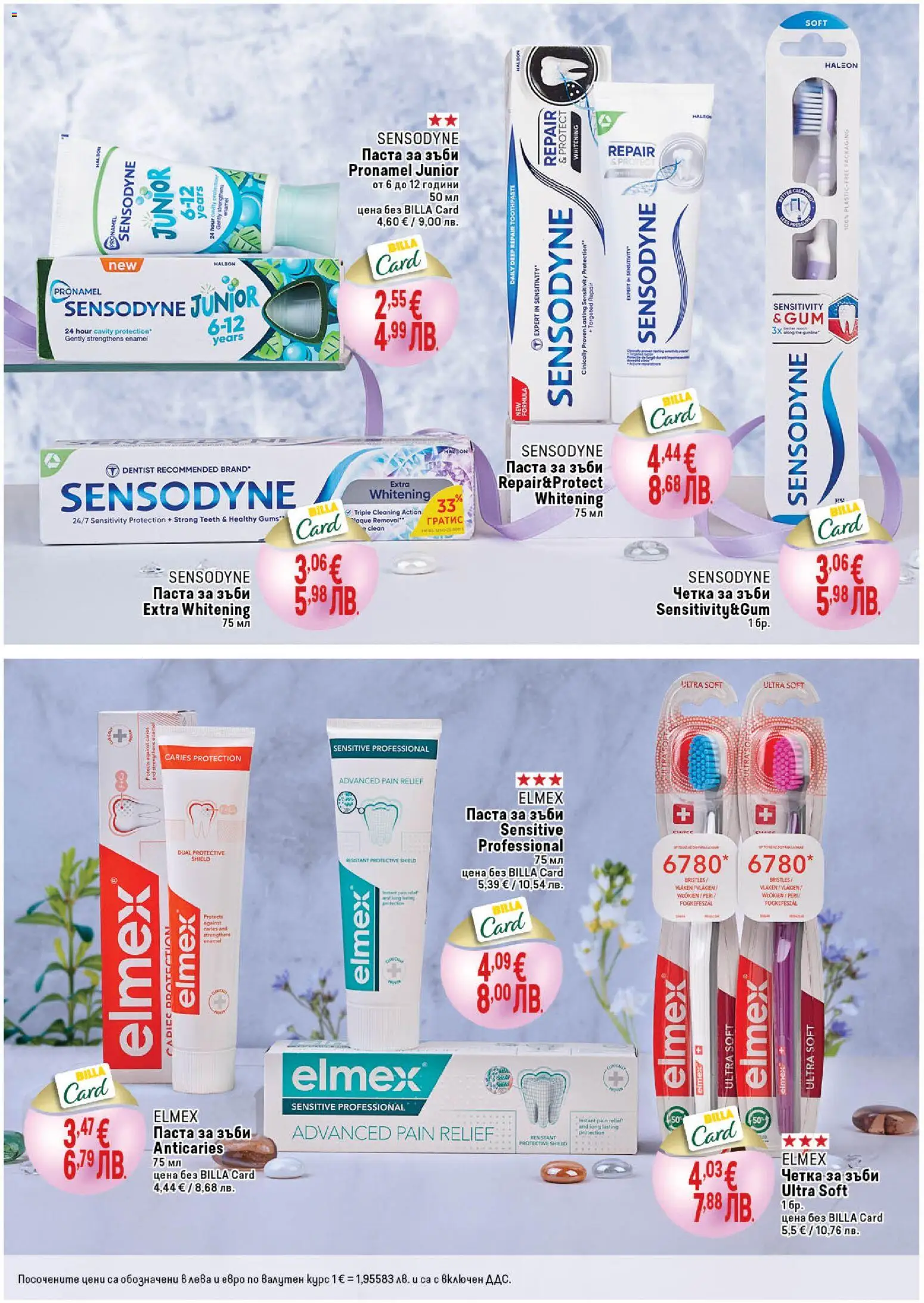 {H1} | Страница: 12 | Продукти: Паста за зъби, Четка за зъби, Паста