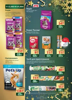 АТБ акції дійснийкції з 17.12.2025 | Сторінка: 42