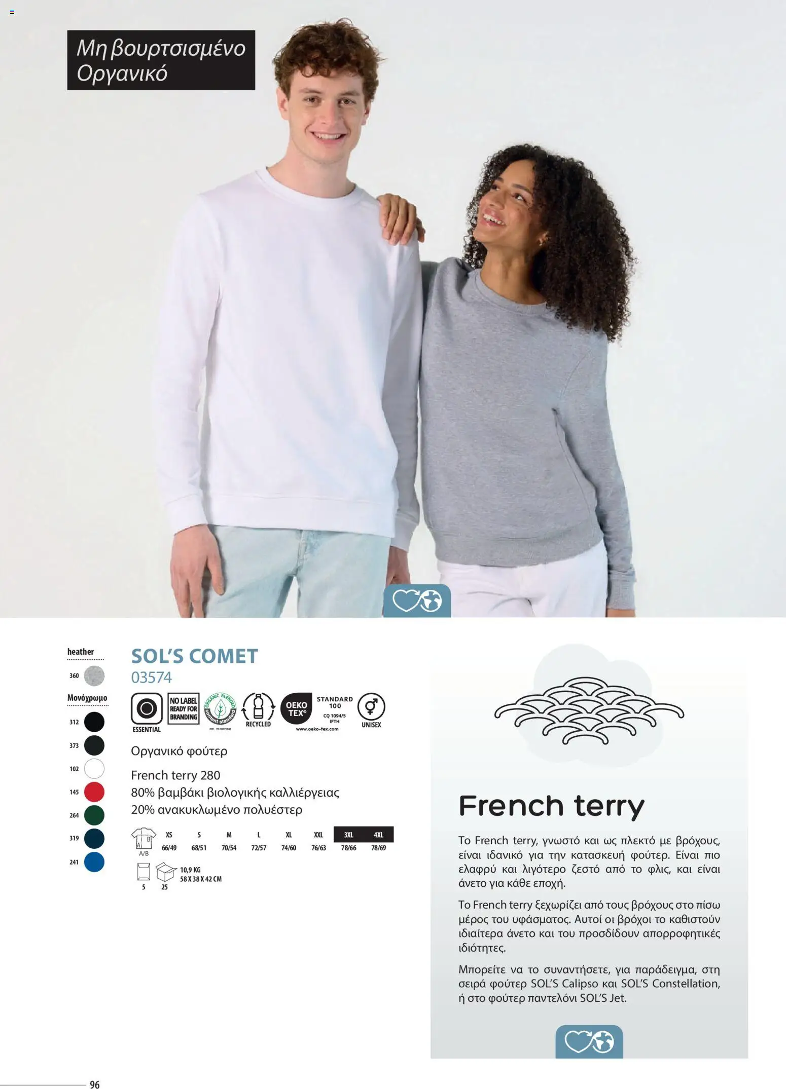 Sapo Giveaways Catalogue Solo – σε ισχύ από 14.01.2026 | Σελίδα: 96