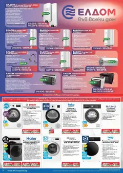 Преглед на Технополис брошура - Офертите са валидни от 12.03.2026 | Страница: 16