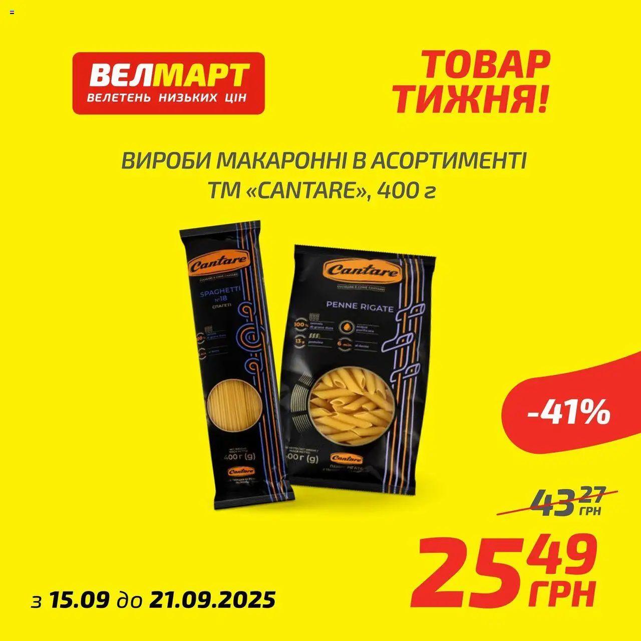 Велмарт Kаталог - дійснийкції з 15.09.2025 | Сторінка: 1