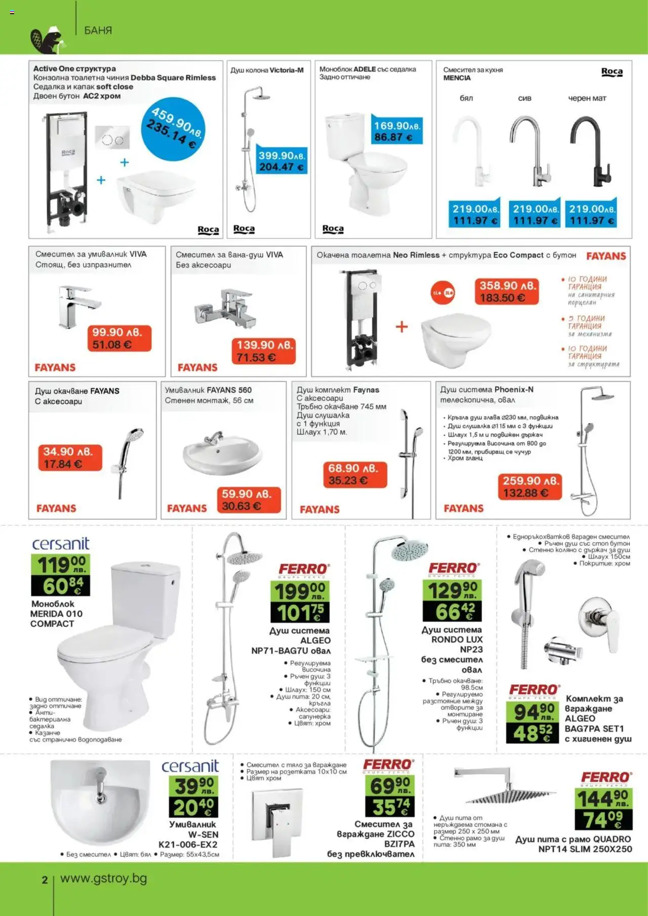 {H1} | Страница: 2 | Продукти: Моноблок, Чиния, Тоалетна, Смесител