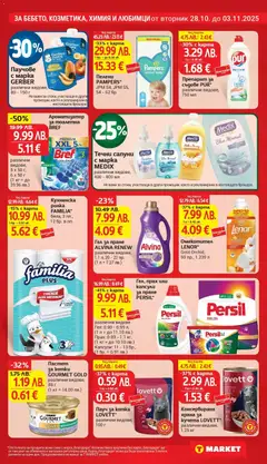 Преглед на Cедмична брошура на T Market - Офертите са валидни от 28.10.2025 | Страница: 23 | Продукти: Препарат за съдове, Пастет, Тоалетна, Прах