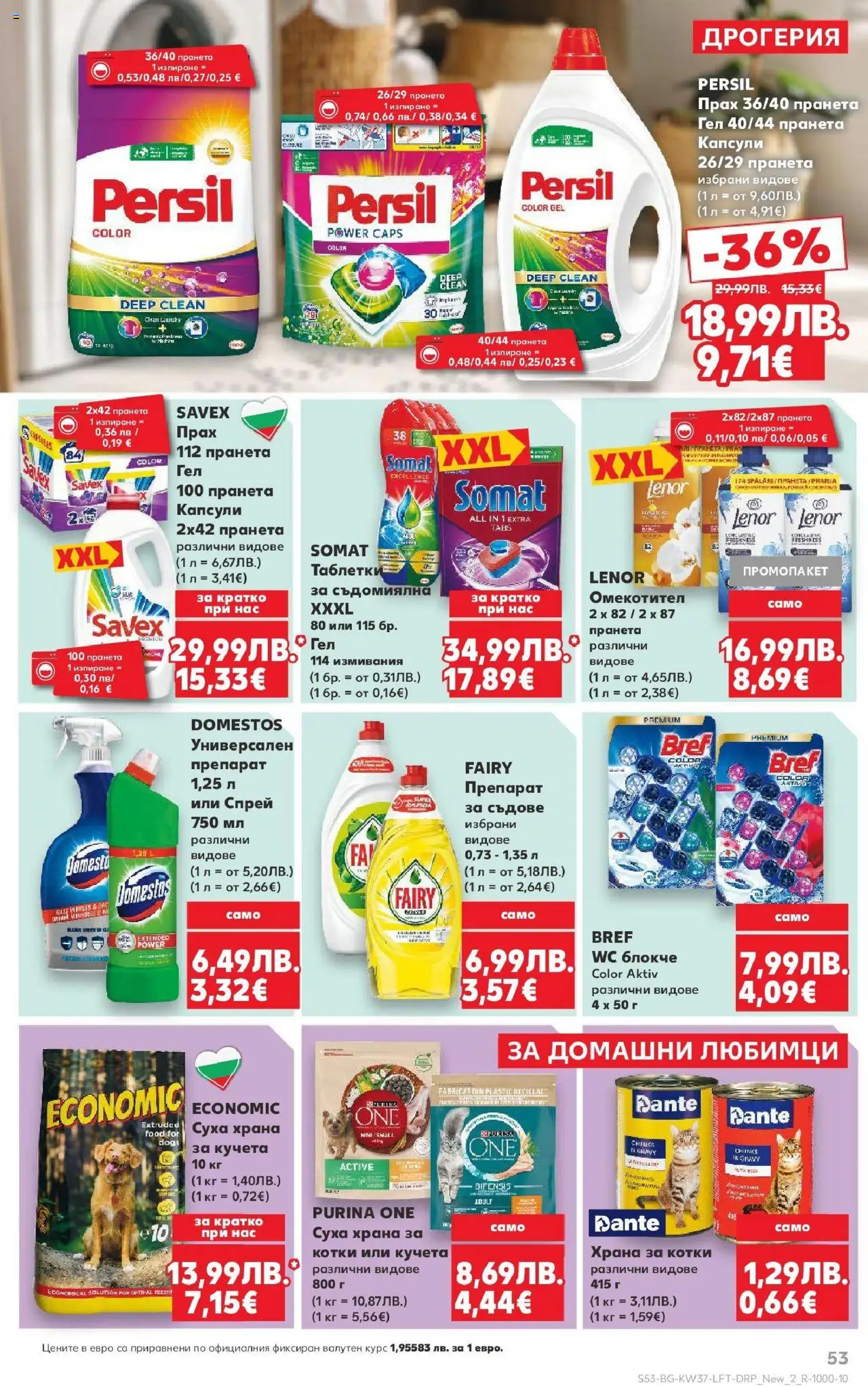  | Страница: 53 | Продукти: Препарат, Таблетки, Храна за котки, Прах