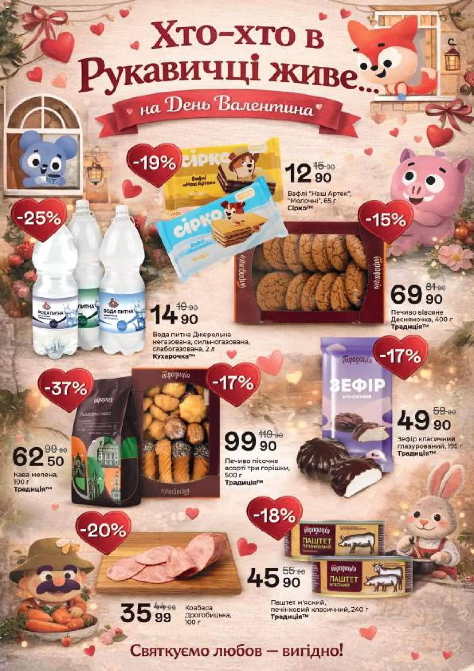 Рукавичка Kаталог - дійснийкції з 05.02.2026 | Сторінка: 2