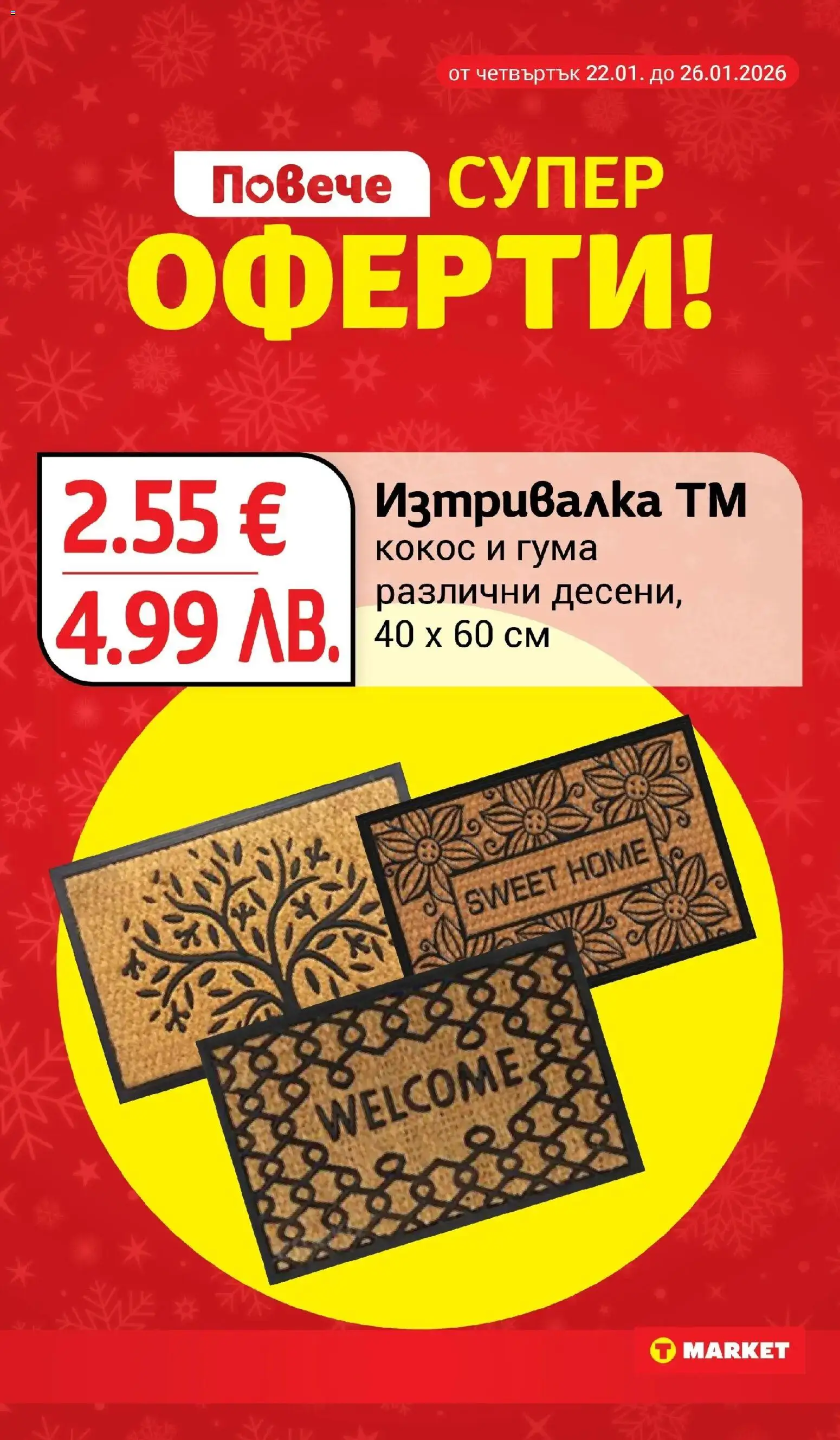 {H1} | Страница: 29 | Продукти: Mousquetons, Изтривалка