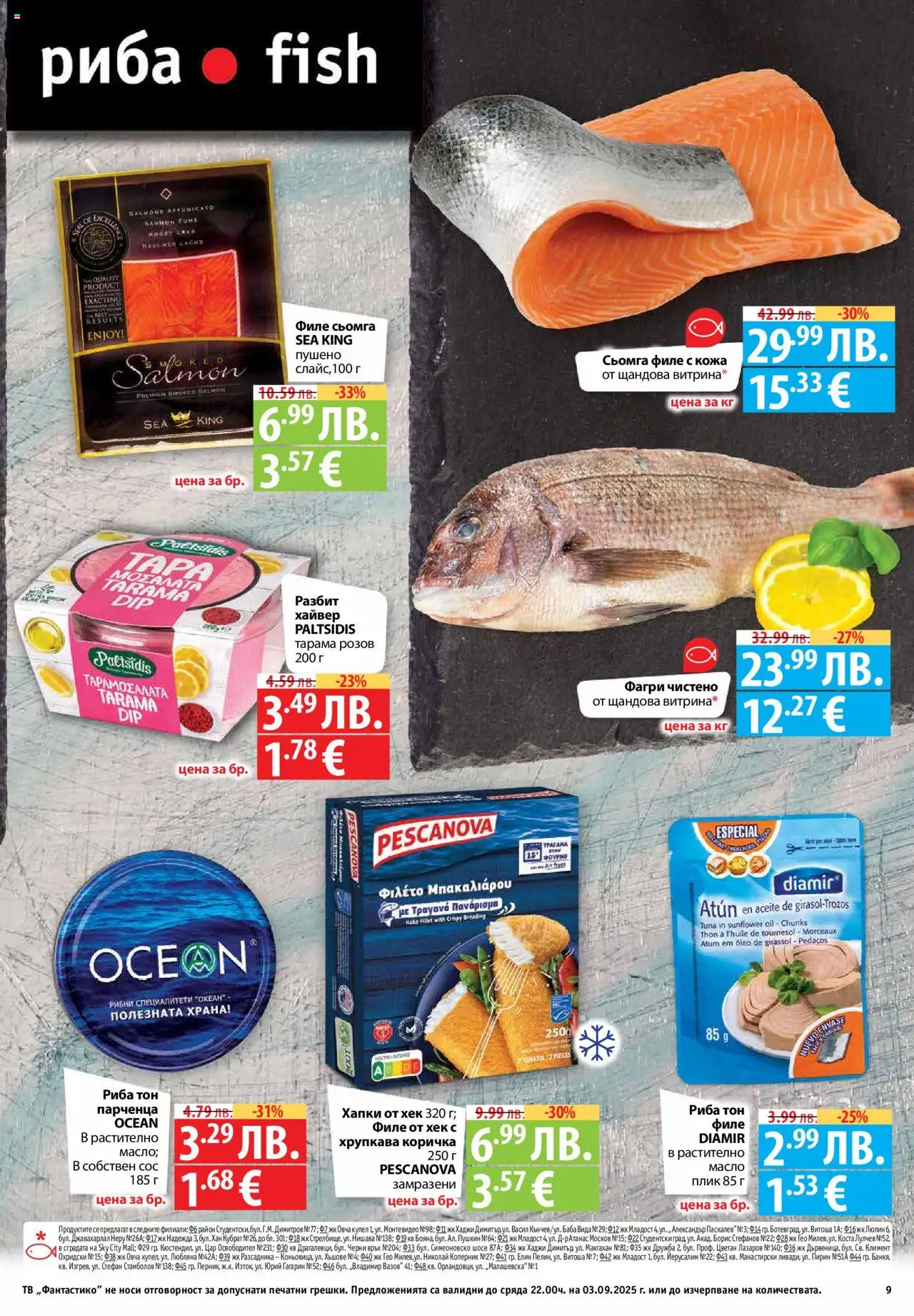  | Страница: 9 | Продукти: Масло, Maillots et débardeurs Athlétisme, Тв, Фагри