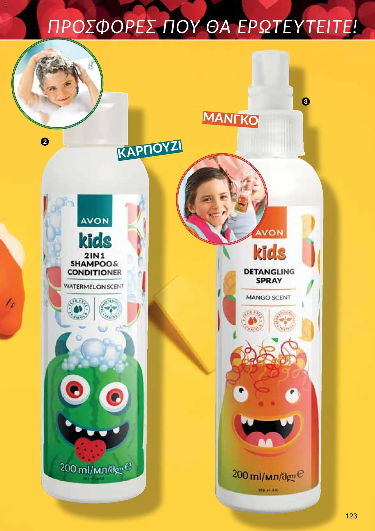 AVON Κατάλογος – σε ισχύ από 26.01.2026 | Σελίδα: 121