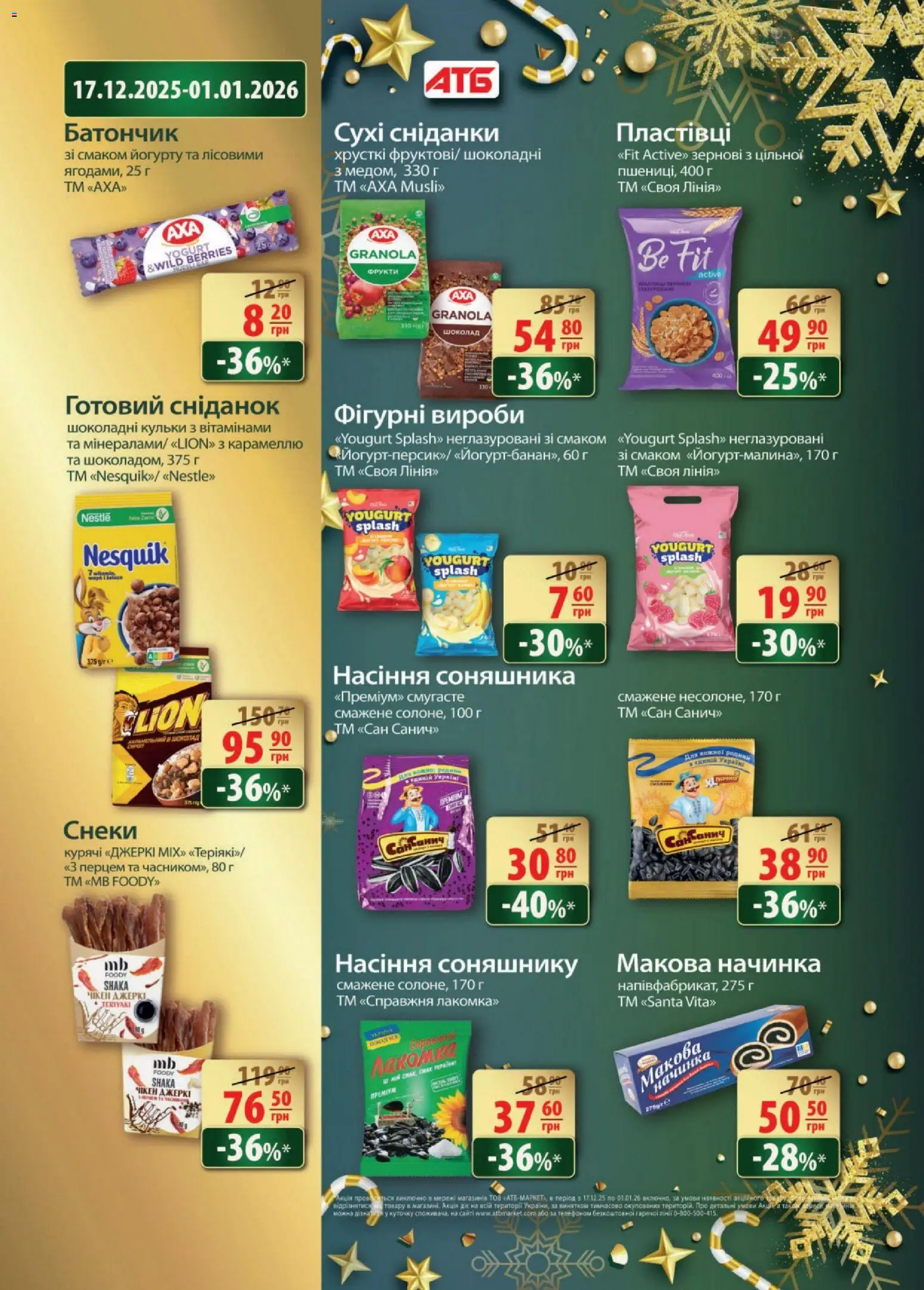 АТБ Kаталог - дійснийкції з 17.12.2025 | Сторінка: 26 | Товари: Пластівці, Фрукти, Насіння соняшника, Батончик