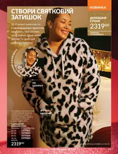 AVON акції дійснийкції з 01.11.2025 | Сторінка: 167