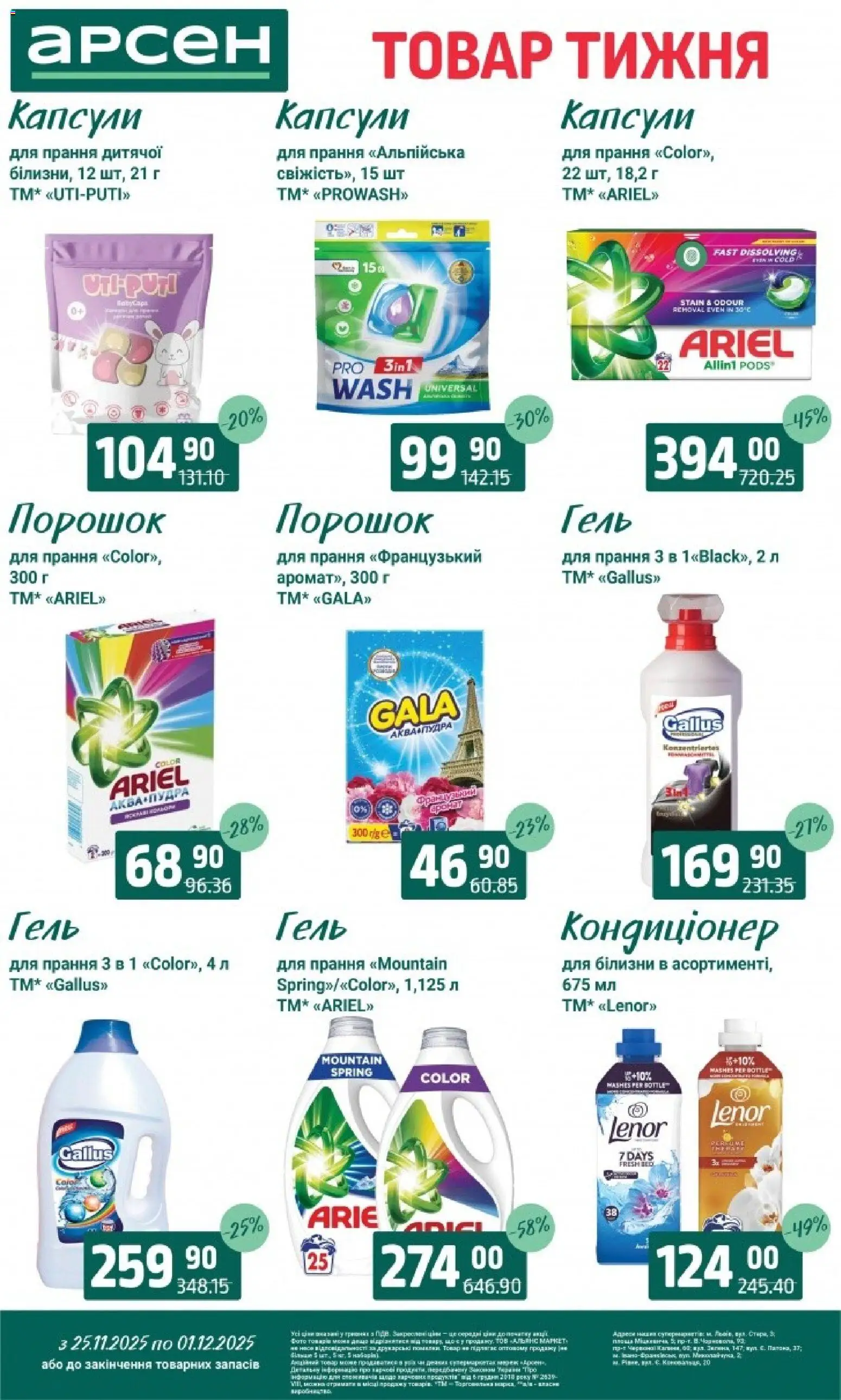 Арсен Kаталог - дійснийкції з 25.11.2025 | Сторінка: 38