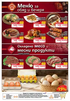 Преглед на CBA Седмична брошура - Офертите са валидни от 09.04.2026 | Страница: 8 | Продукти: Яйца, Чесън, Суджук, Пилешко