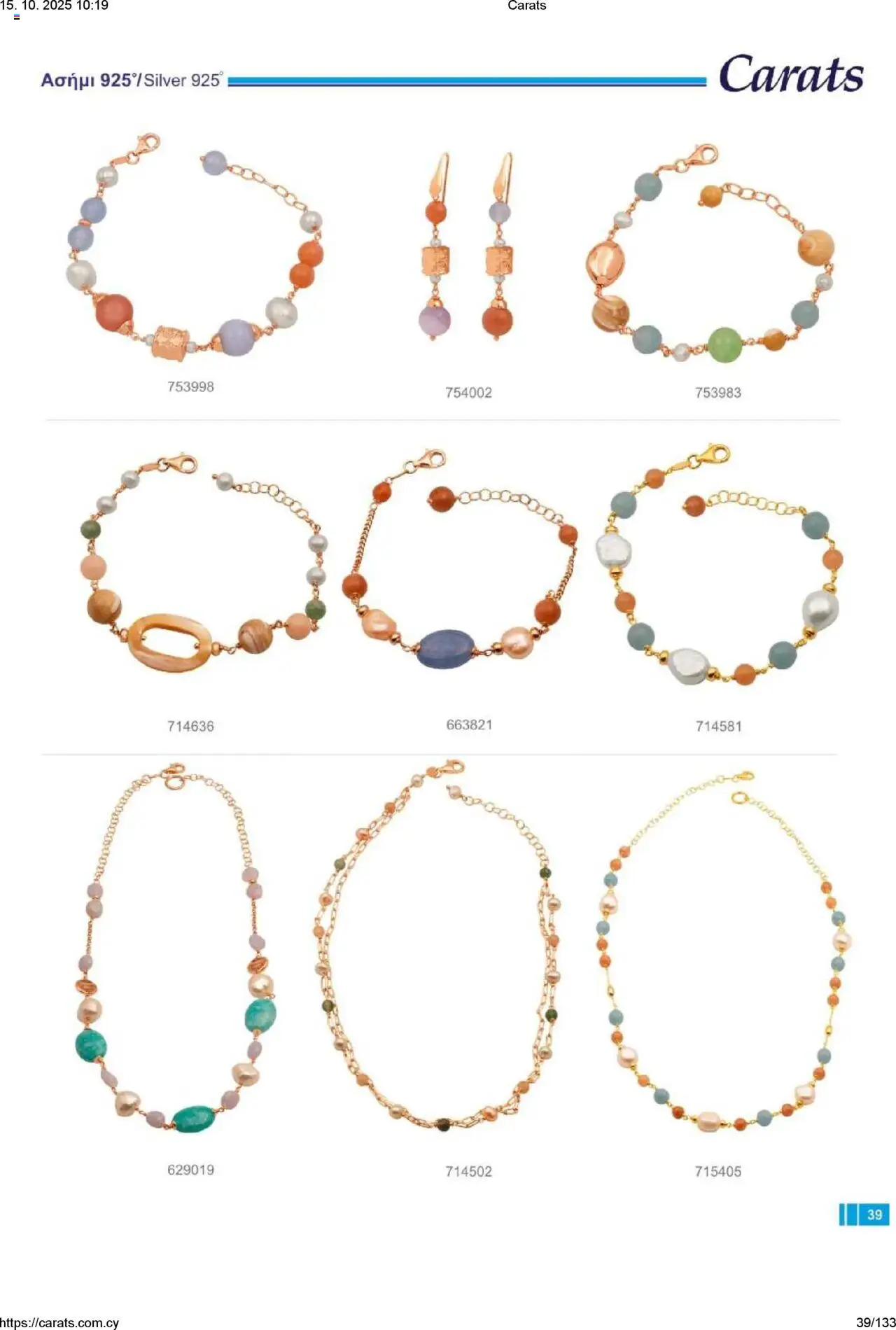 Carats Jewellers Κατάλογος – σε ισχύ από 15.10.2025 | Σελίδα: 39