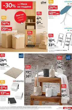 Преглед на Aiko XXXL брошура - Офертите са валидни от 30.03.2026 | Страница: 25