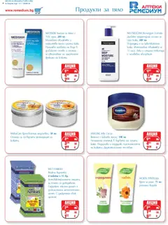 Преглед на Ремедиум брошура - Офертите са валидни от 01.10.2025 | Страница: 59