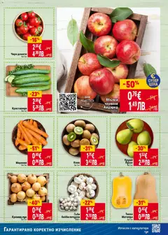 Преглед на Тиква Матилда, Тиква Матилда За 1 кг - Офертите са валидни от 05.02.2026 | Страница: 7