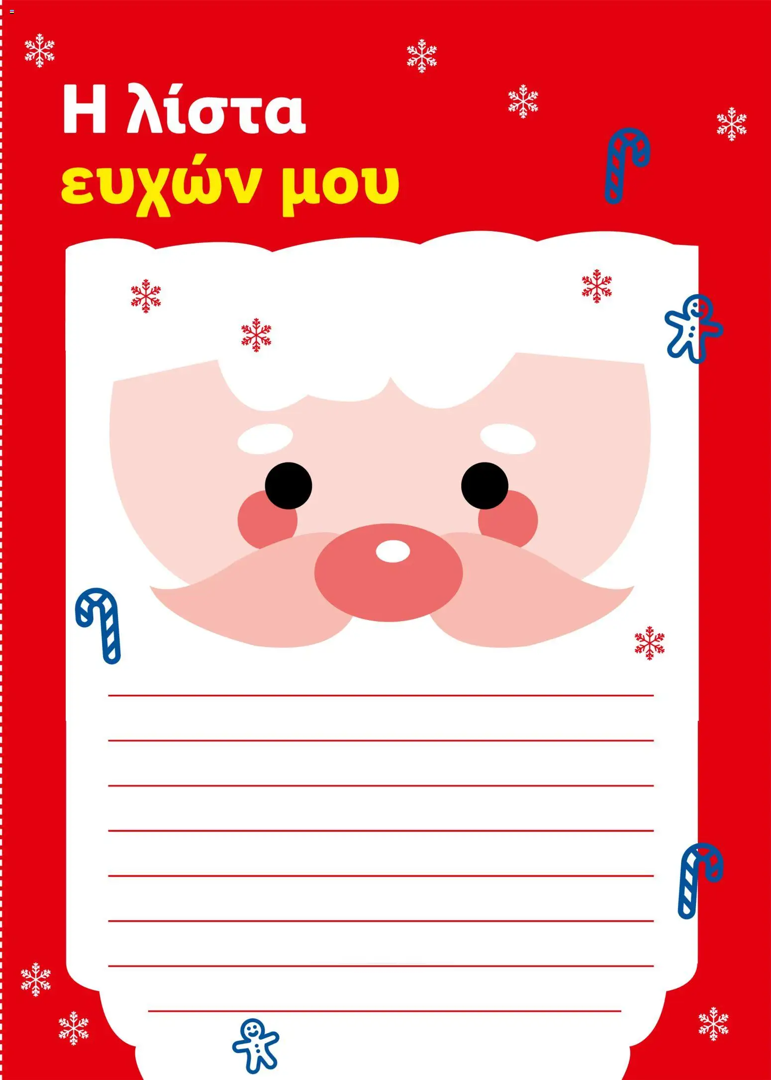 Lidl - Καλωσορίζουμε τα Χριστούγεννα – σε ισχύ από 06.11.2025 | Σελίδα: 31