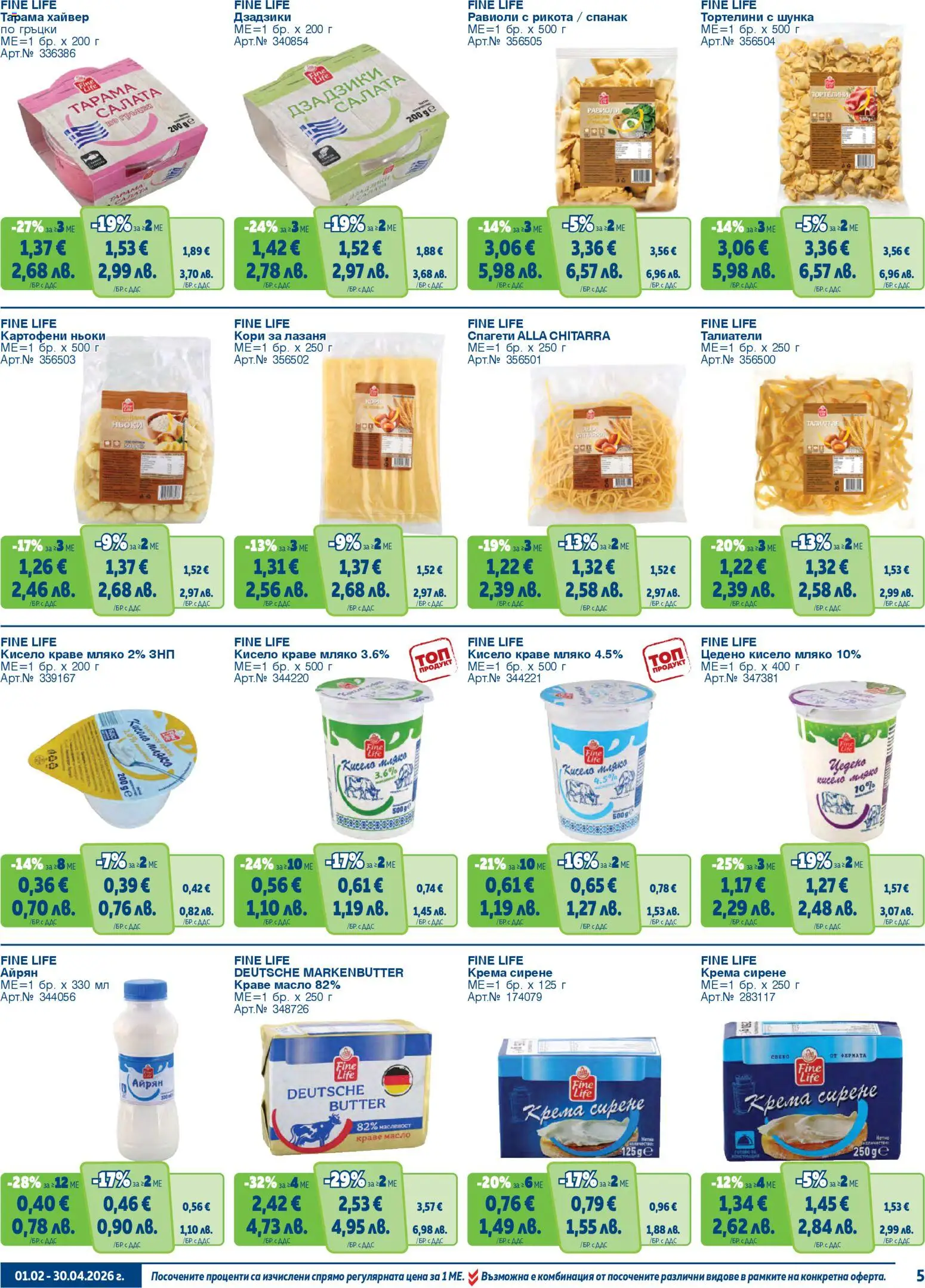 {H1} | Страница: 5 | Продукти: Шунка, Мляко, Лазаня, Хайвер