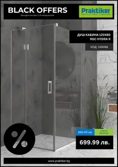 Преглед на Практикер - Black Friday - Офертите са валидни от 11.11.2025