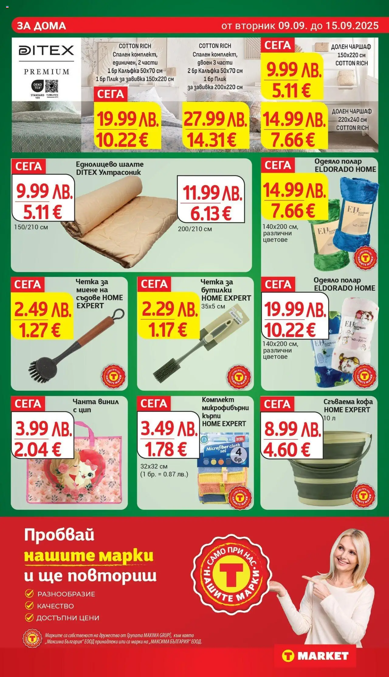  | Страница: 31 | Продукти: Завивка, Чаршаф, Чанта, Шалте