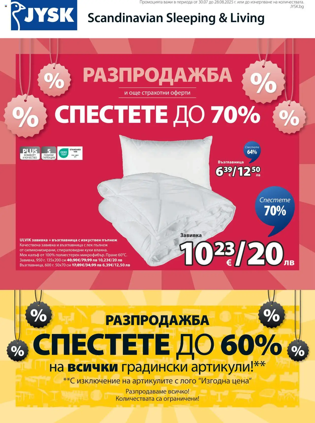  | Страница: 1 | Продукти: Завивка, Калъф, Възглавница