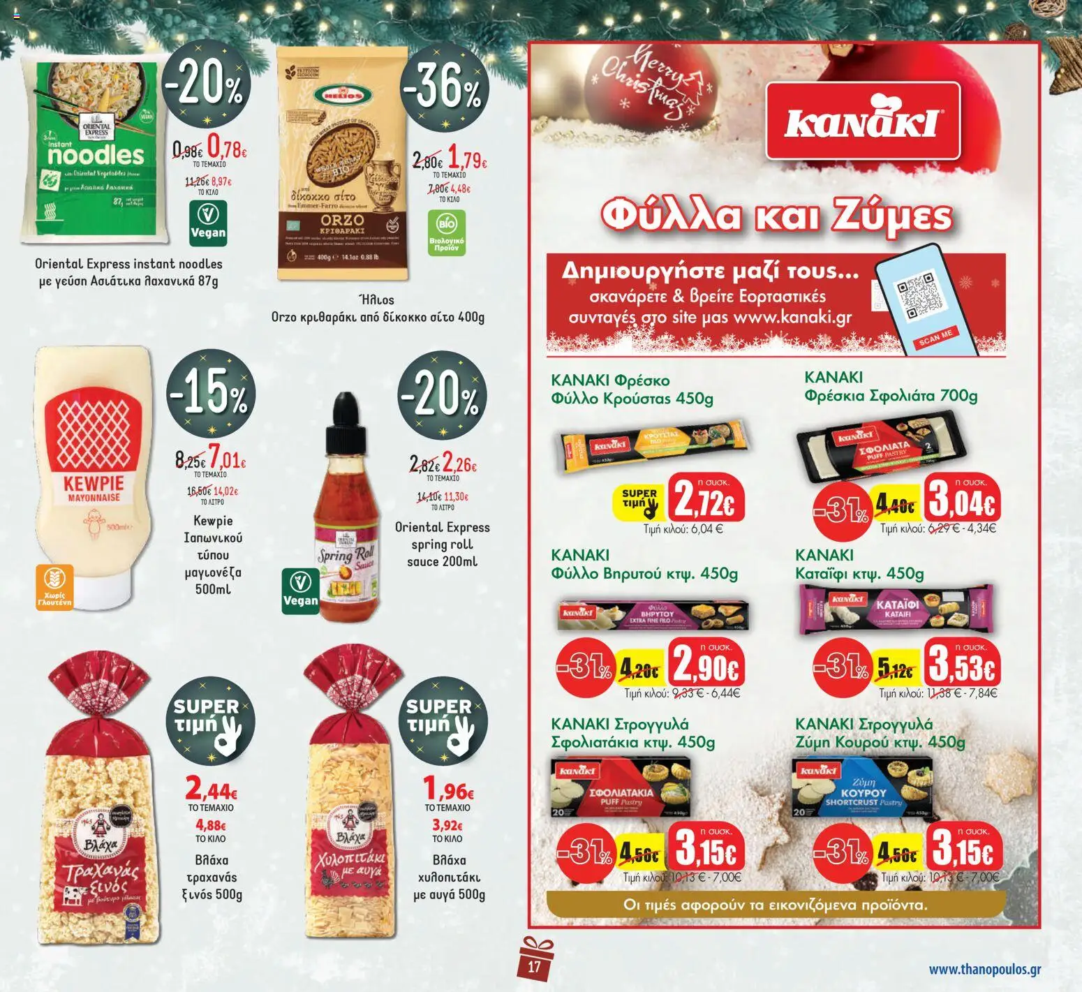  | Σελίδα: 17 | Προϊόντα: Noodles