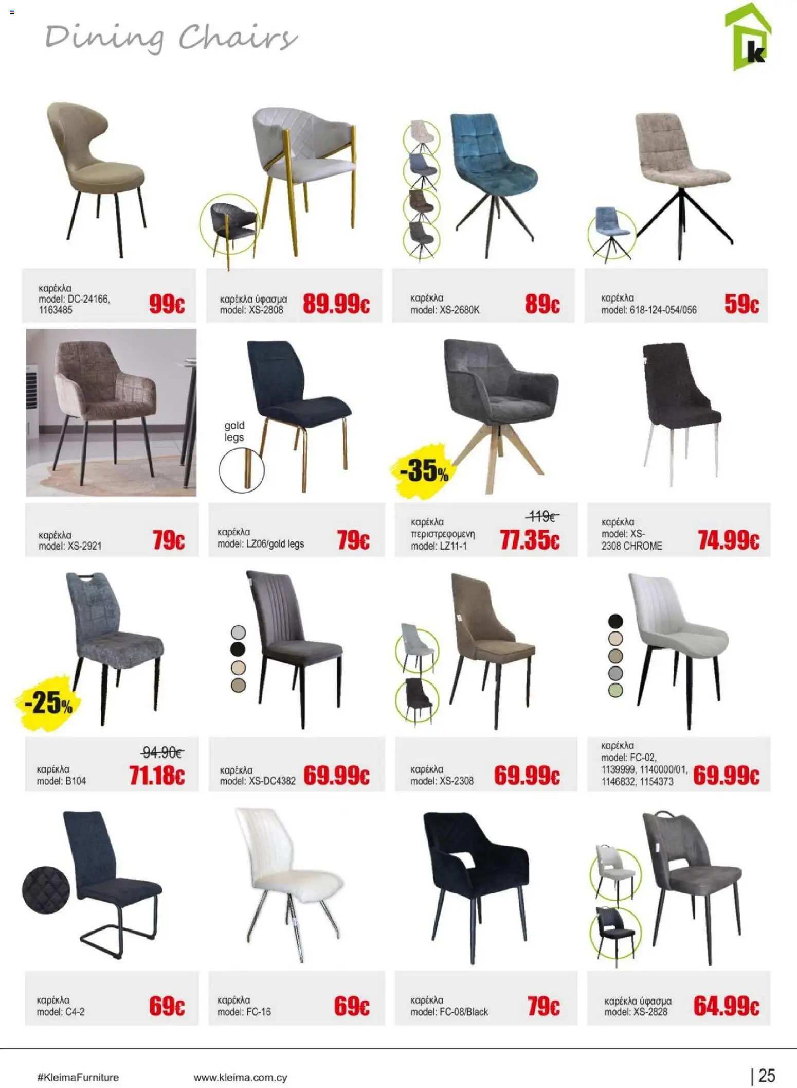 Kleima - Catalogue Indoor – σε ισχύ από 16.02.2026 | Σελίδα: 25