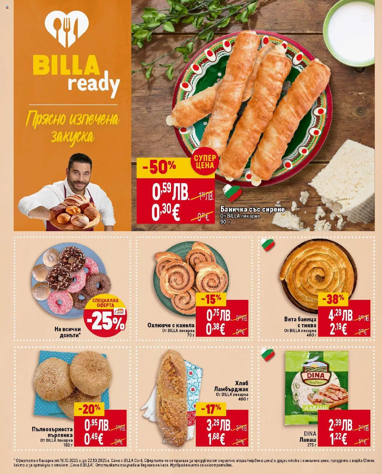 {H1} | Страница: 14 | Продукти: Хляб, Тиква, Баница, Пърленка